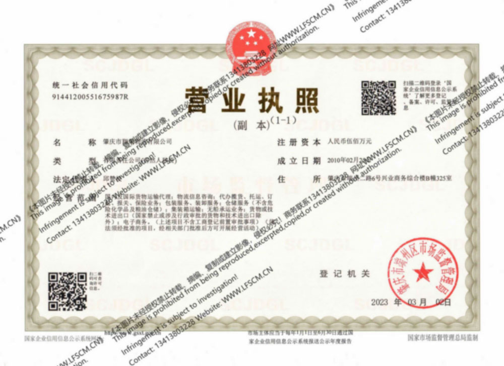 营业执照-翔荣物流